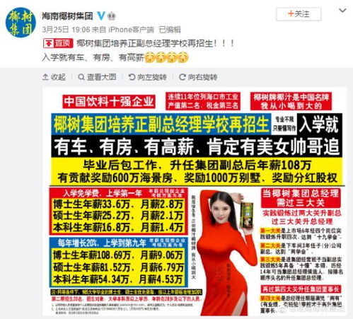 椰樹廣告再引熱議 薪酬公開背后的品牌營(yíng)銷與輿論風(fēng)波